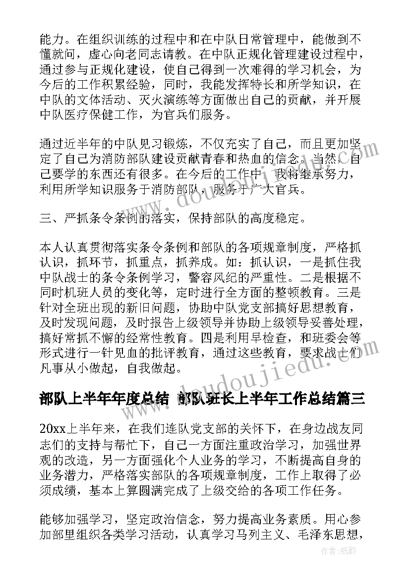 2023年部队上半年年度总结 部队班长上半年工作总结(精选5篇)