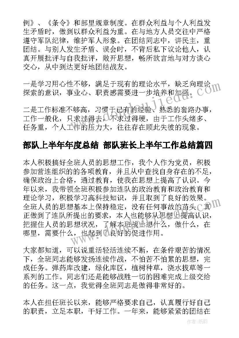 2023年部队上半年年度总结 部队班长上半年工作总结(精选5篇)