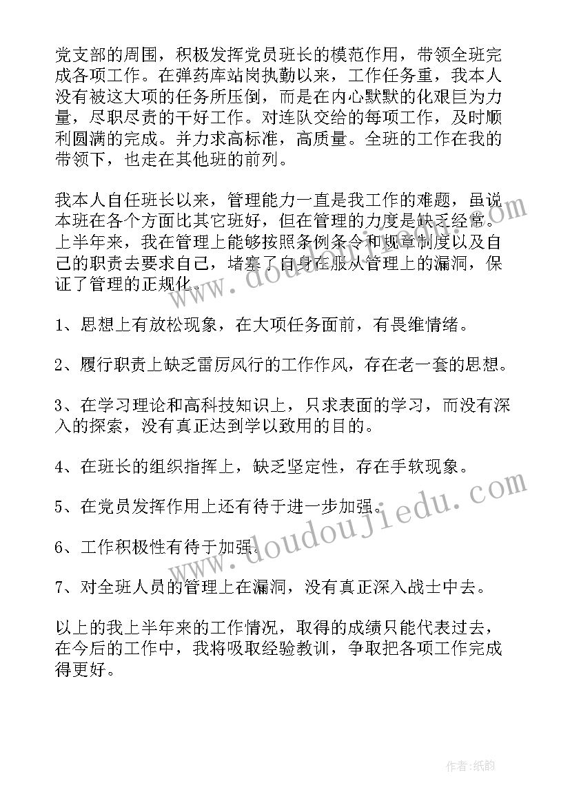 2023年部队上半年年度总结 部队班长上半年工作总结(精选5篇)