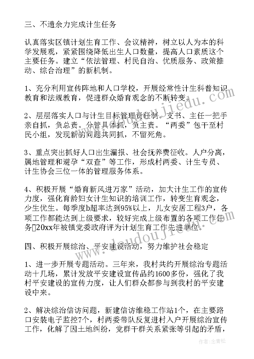 党支部成立以来工作汇报 党支部成立程序(优质6篇)