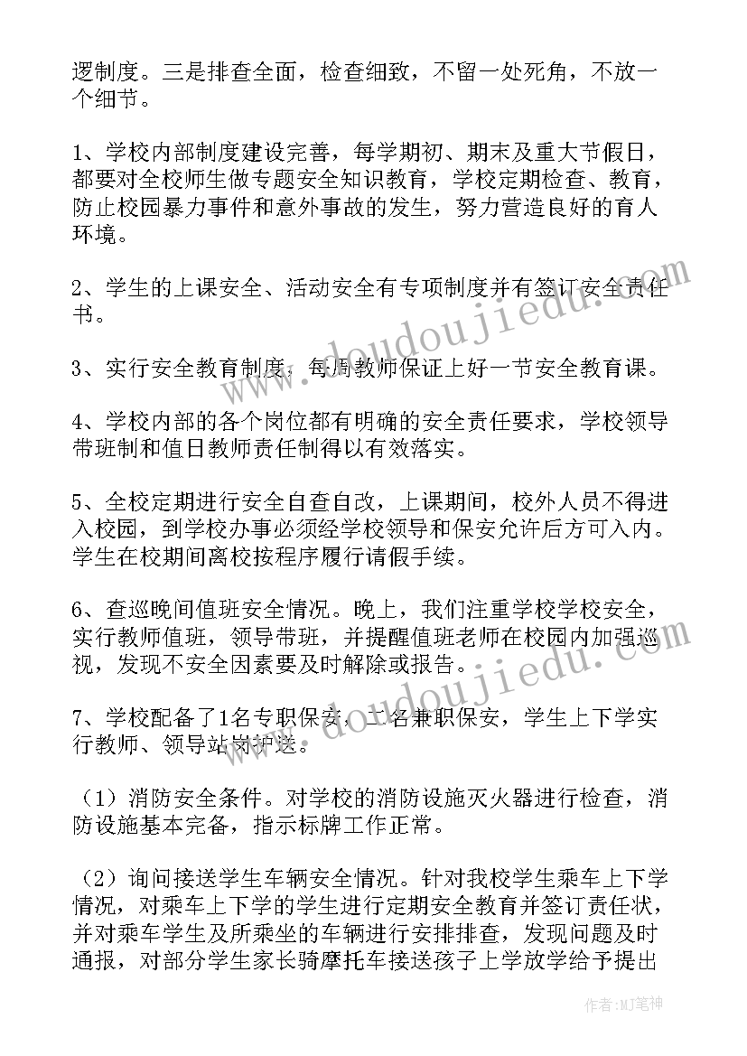 2023年营区安全隐患排查治理报告 消防安全隐患排查工作报告(实用10篇)