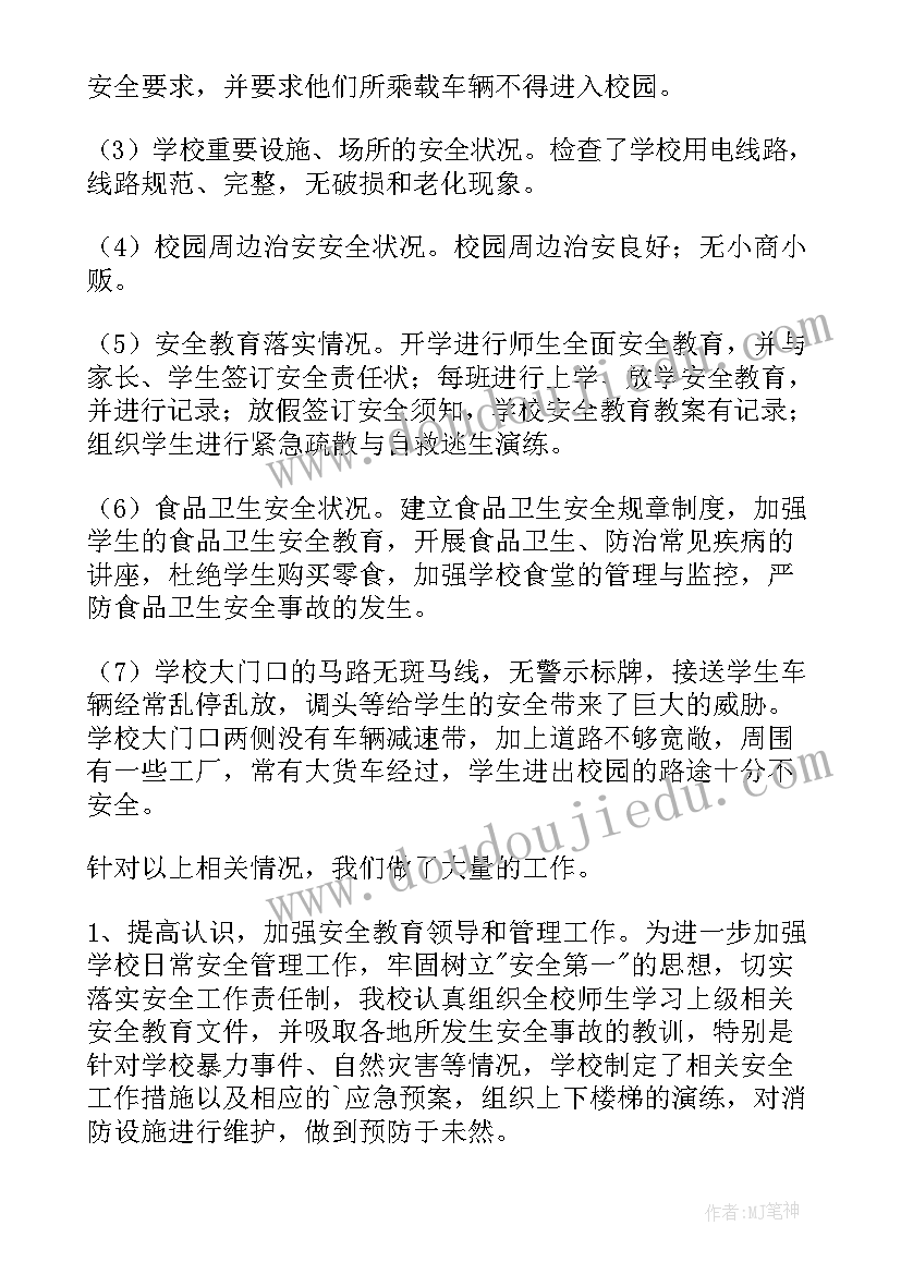 2023年营区安全隐患排查治理报告 消防安全隐患排查工作报告(实用10篇)