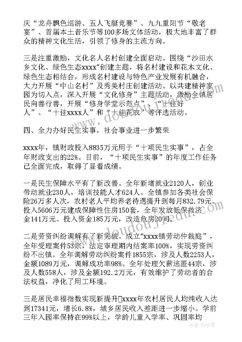 政府工作报告词云 镇政府工作报告(模板7篇)