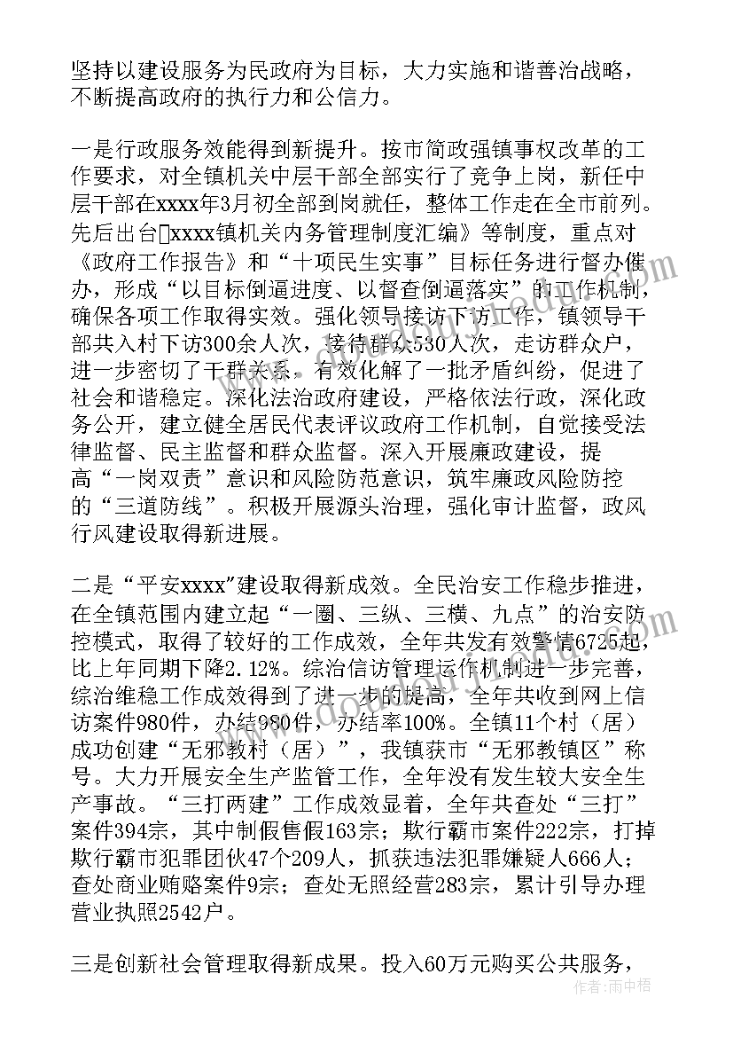 政府工作报告词云 镇政府工作报告(模板7篇)