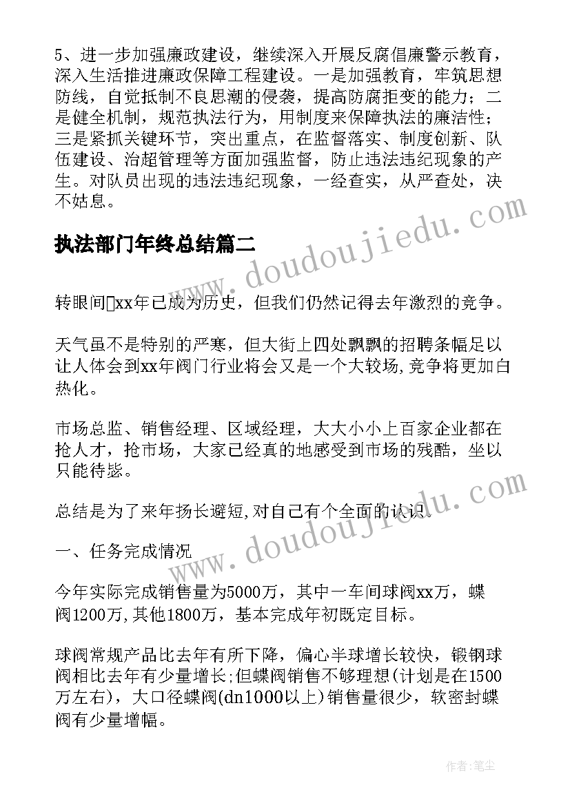 2023年执法部门年终总结 综合执法年终总结(精选6篇)