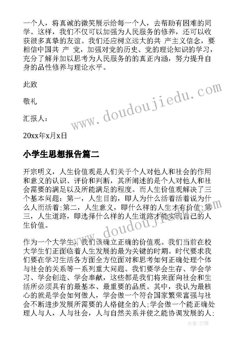 2023年小学生思想报告(优秀5篇)