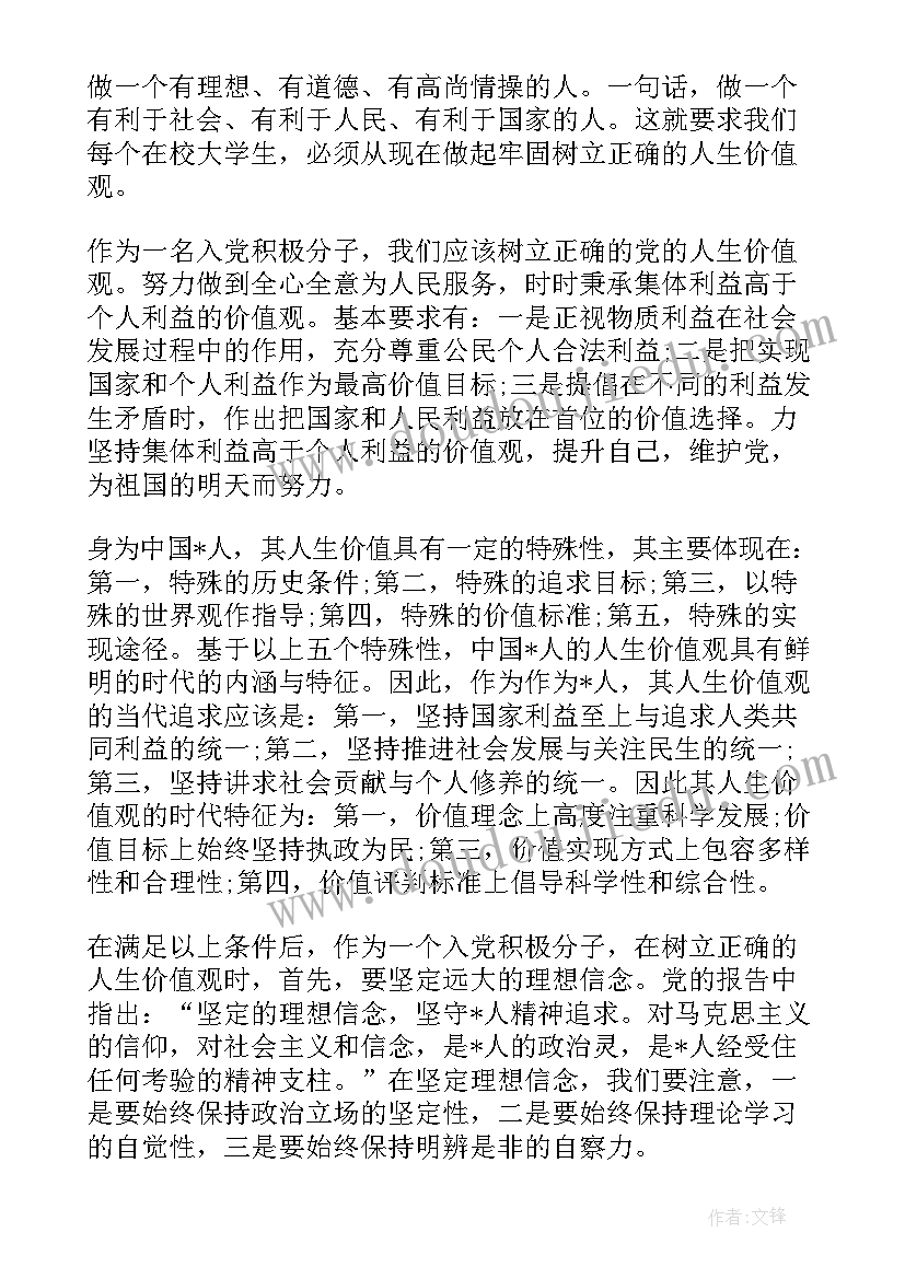 2023年小学生思想报告(优秀5篇)