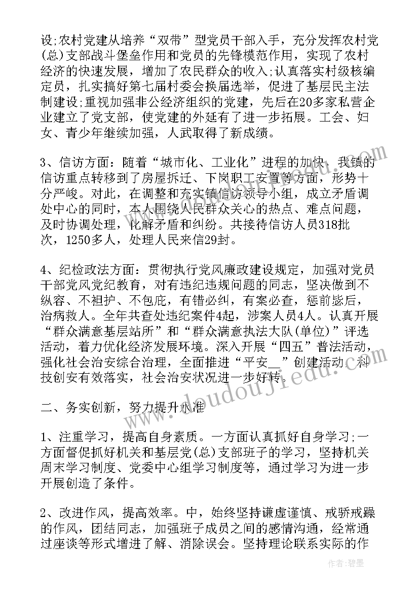 分管领导工作汇报总结发言 领导专心工作报告共(精选8篇)