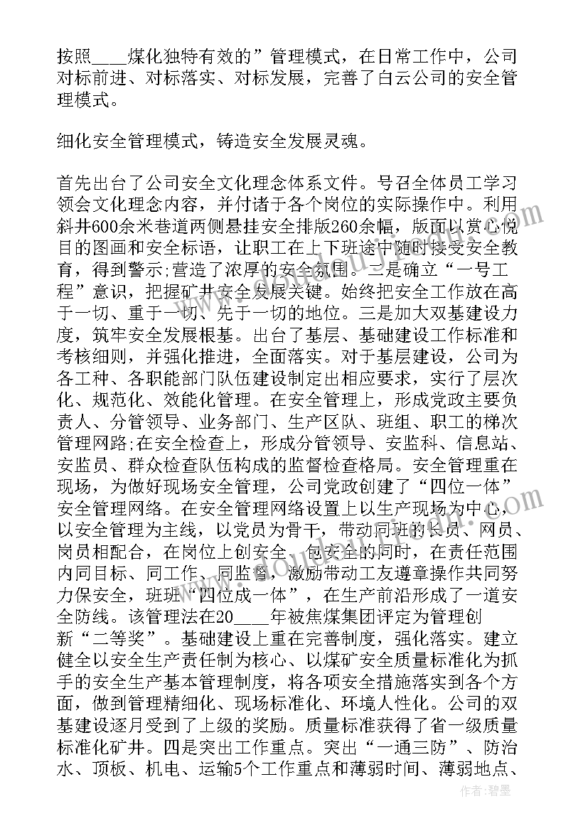 分管领导工作汇报总结发言 领导专心工作报告共(精选8篇)