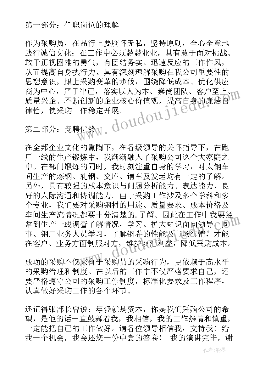 员工升职自我介绍 员工竞聘演讲稿(实用5篇)