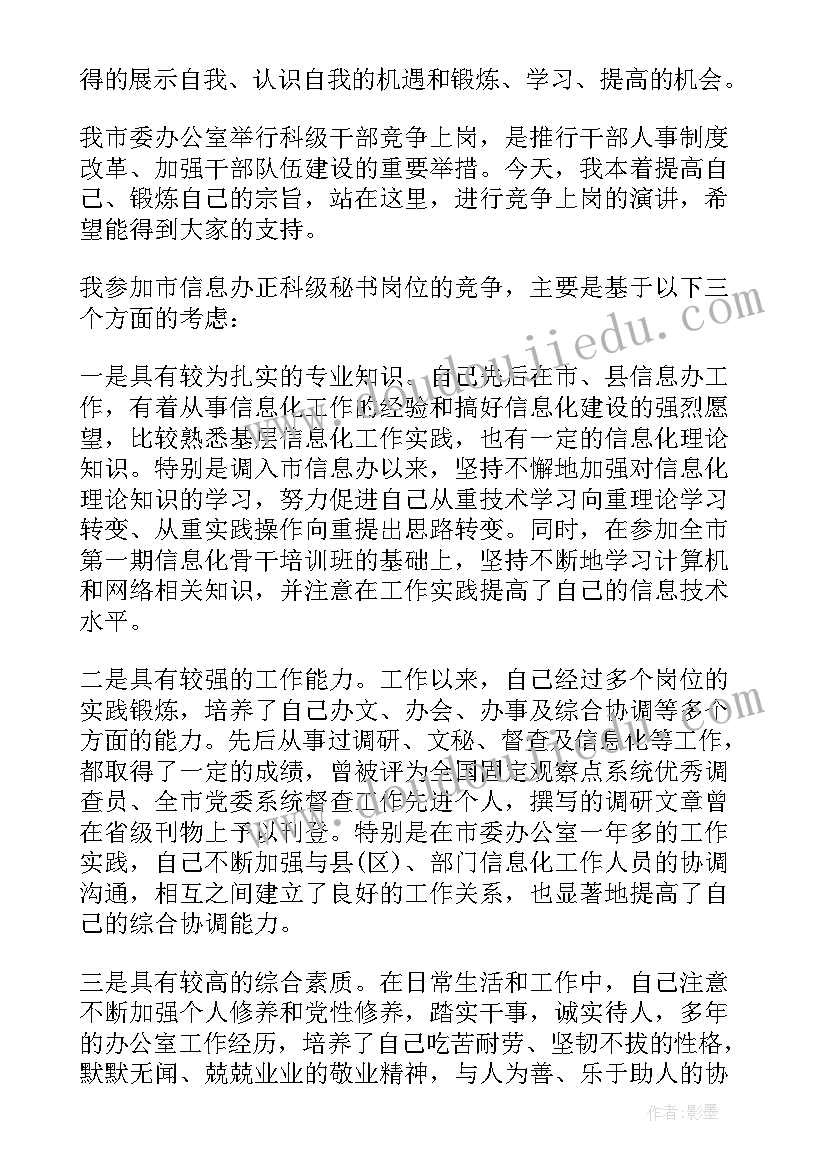 员工升职自我介绍 员工竞聘演讲稿(实用5篇)