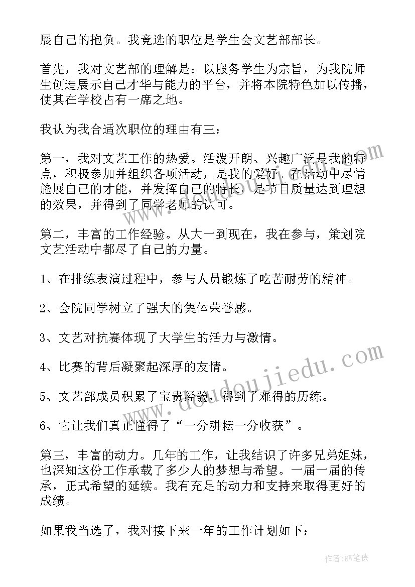 最新学校保安演讲稿 学校竞聘演讲稿(大全8篇)