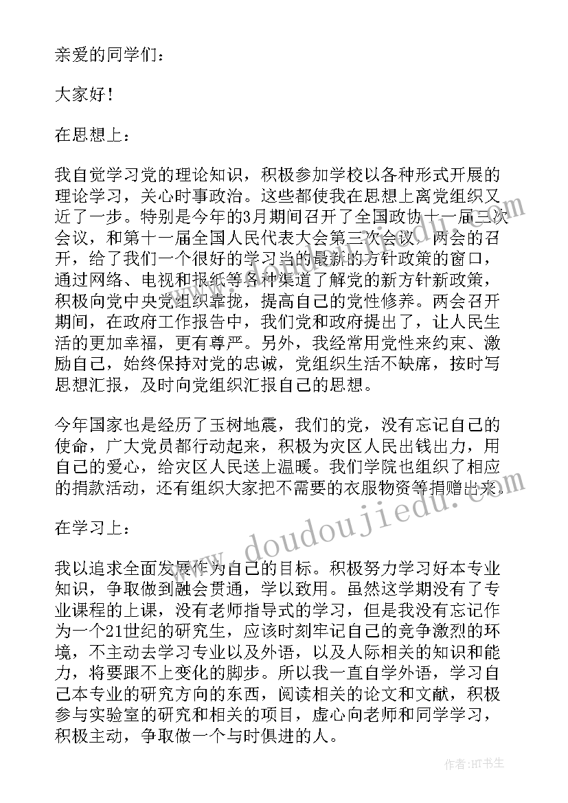 七月党员活动 共产党员工作报告(精选7篇)