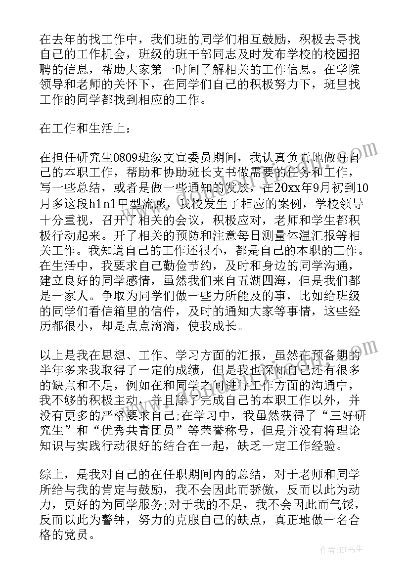 七月党员活动 共产党员工作报告(精选7篇)