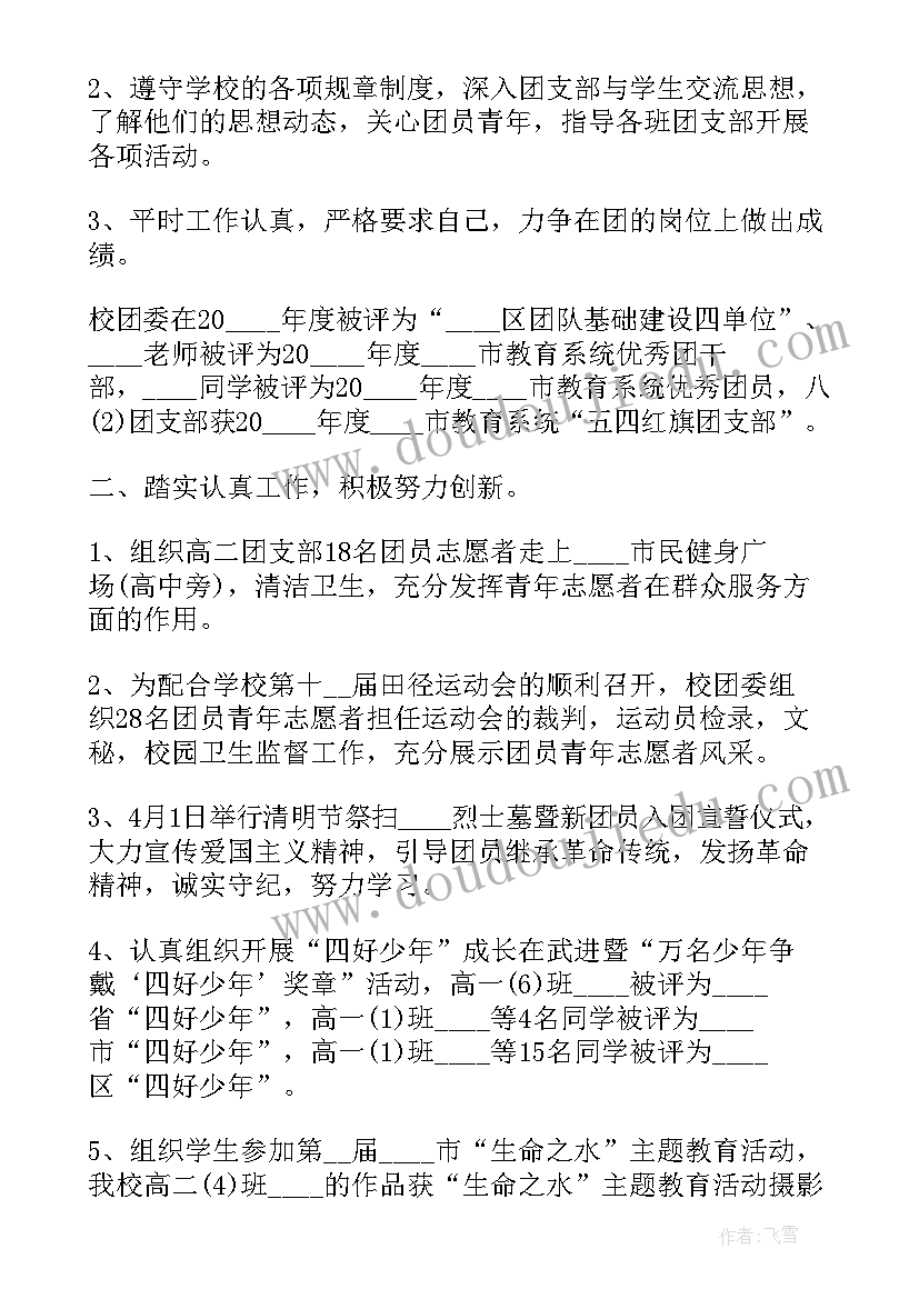 2023年县团委副书记工作报告 县委副书记工作汇报(大全8篇)