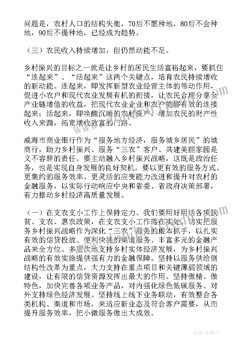 建行支持乡村振兴工作报告 乡村振兴工作报告(汇总7篇)