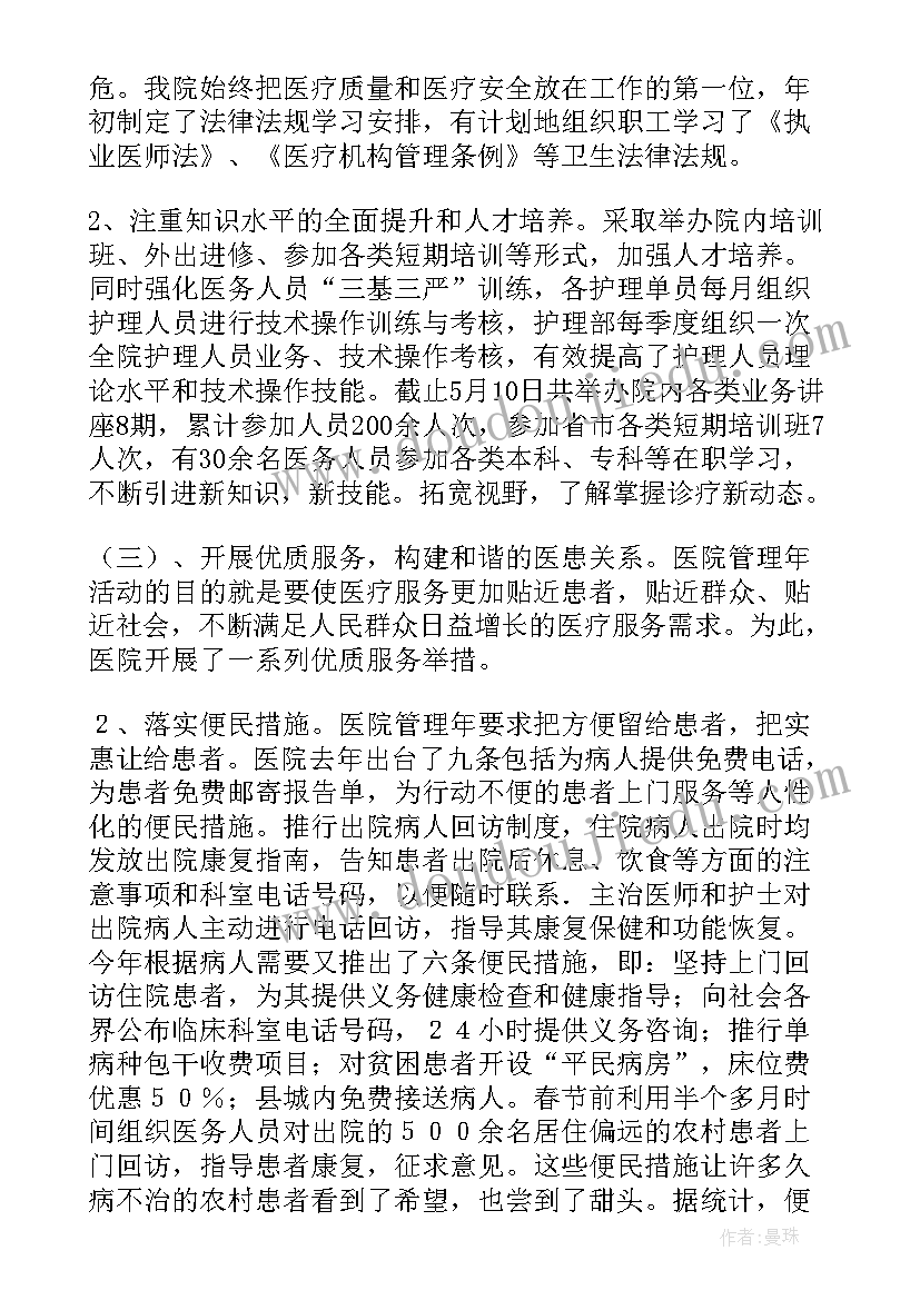 事业单位年度工作报告(汇总10篇)