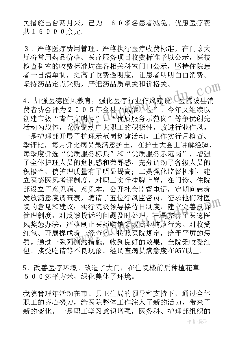 事业单位年度工作报告(汇总10篇)