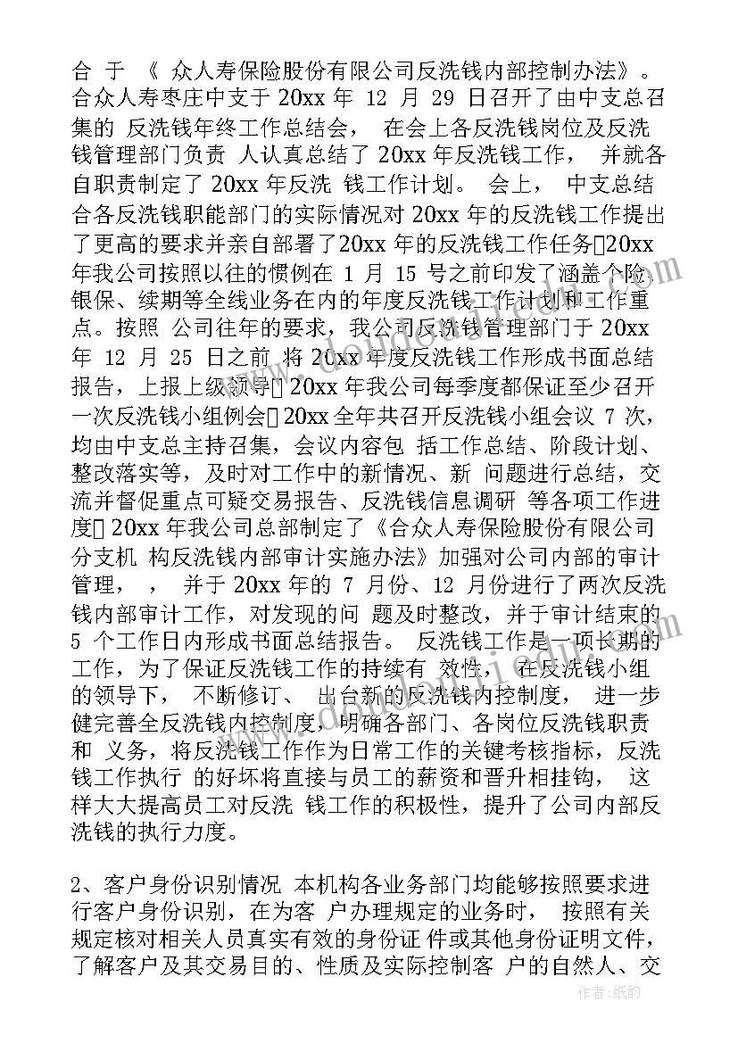 反洗钱涉恐工作报告 反洗钱自律工作报告(汇总5篇)