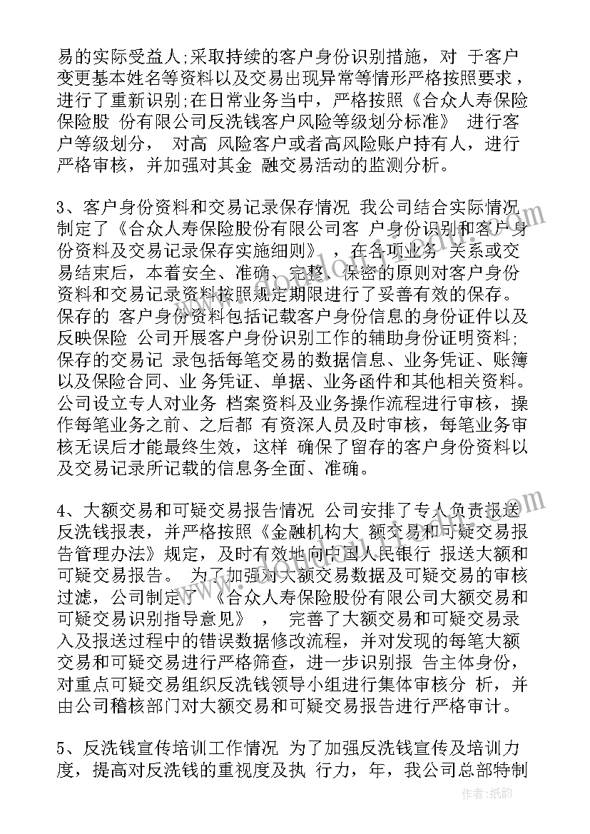 反洗钱涉恐工作报告 反洗钱自律工作报告(汇总5篇)