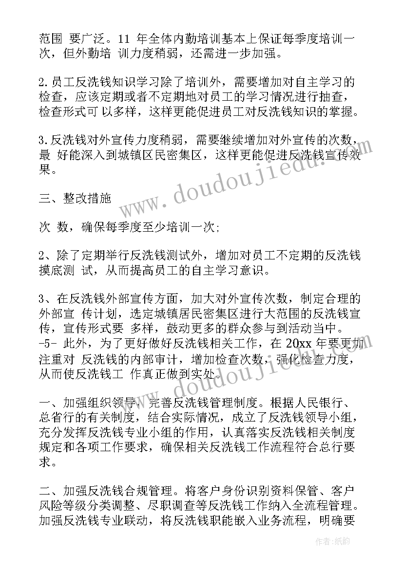 反洗钱涉恐工作报告 反洗钱自律工作报告(汇总5篇)