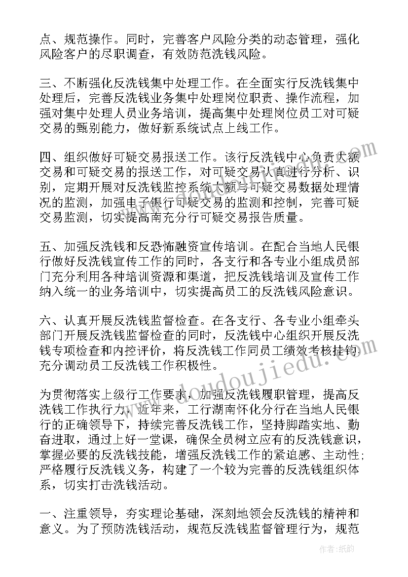 反洗钱涉恐工作报告 反洗钱自律工作报告(汇总5篇)