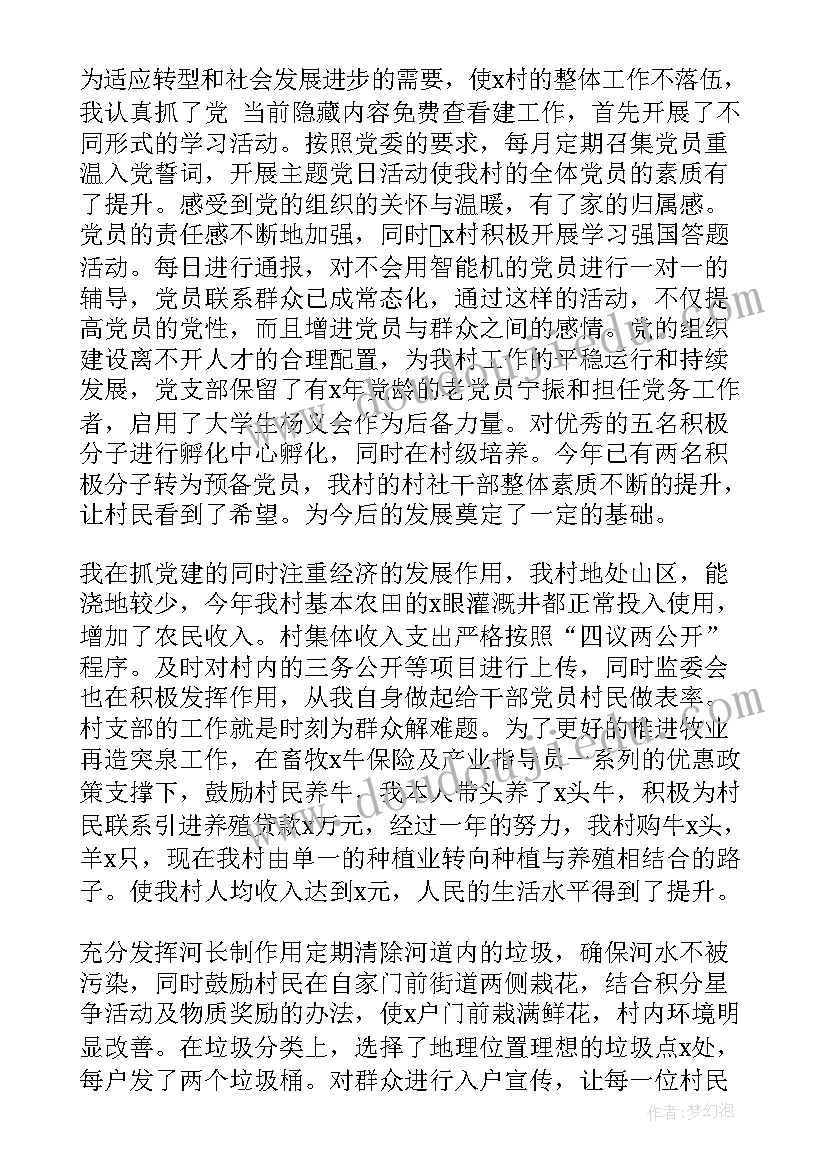 2023年村支部双述双评报告 村支部书记述职报告(模板5篇)