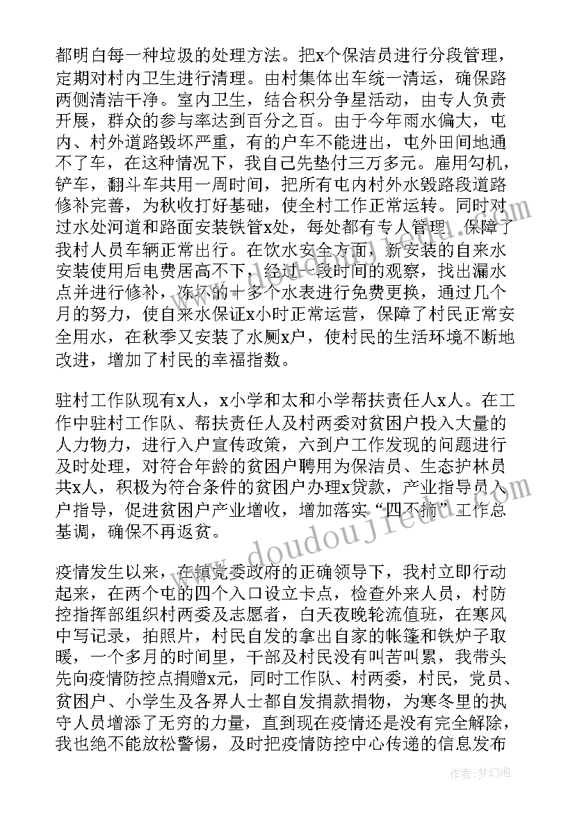 2023年村支部双述双评报告 村支部书记述职报告(模板5篇)