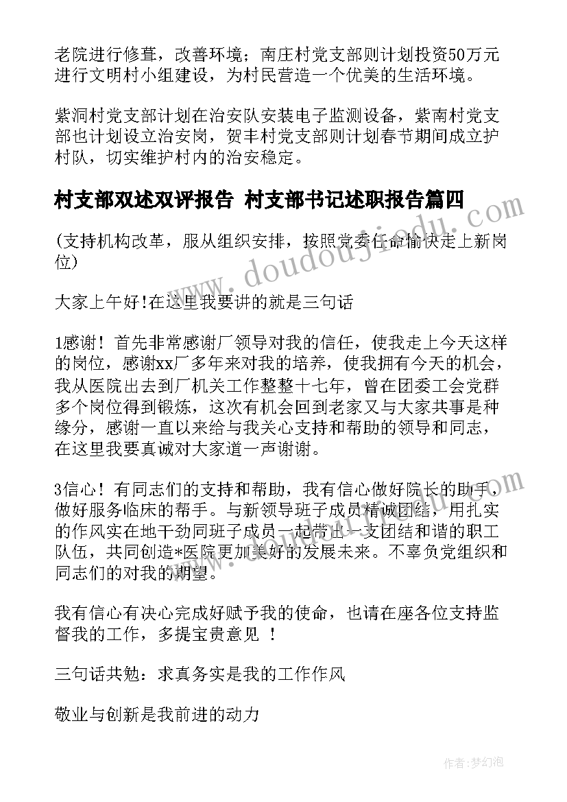 2023年村支部双述双评报告 村支部书记述职报告(模板5篇)