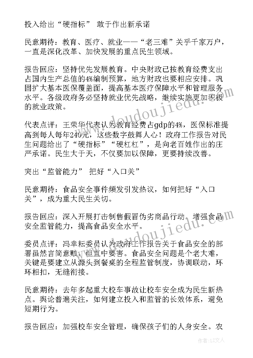 全国两会期间政府工作报告(优质10篇)