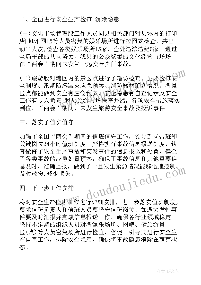 全国两会期间政府工作报告(优质10篇)