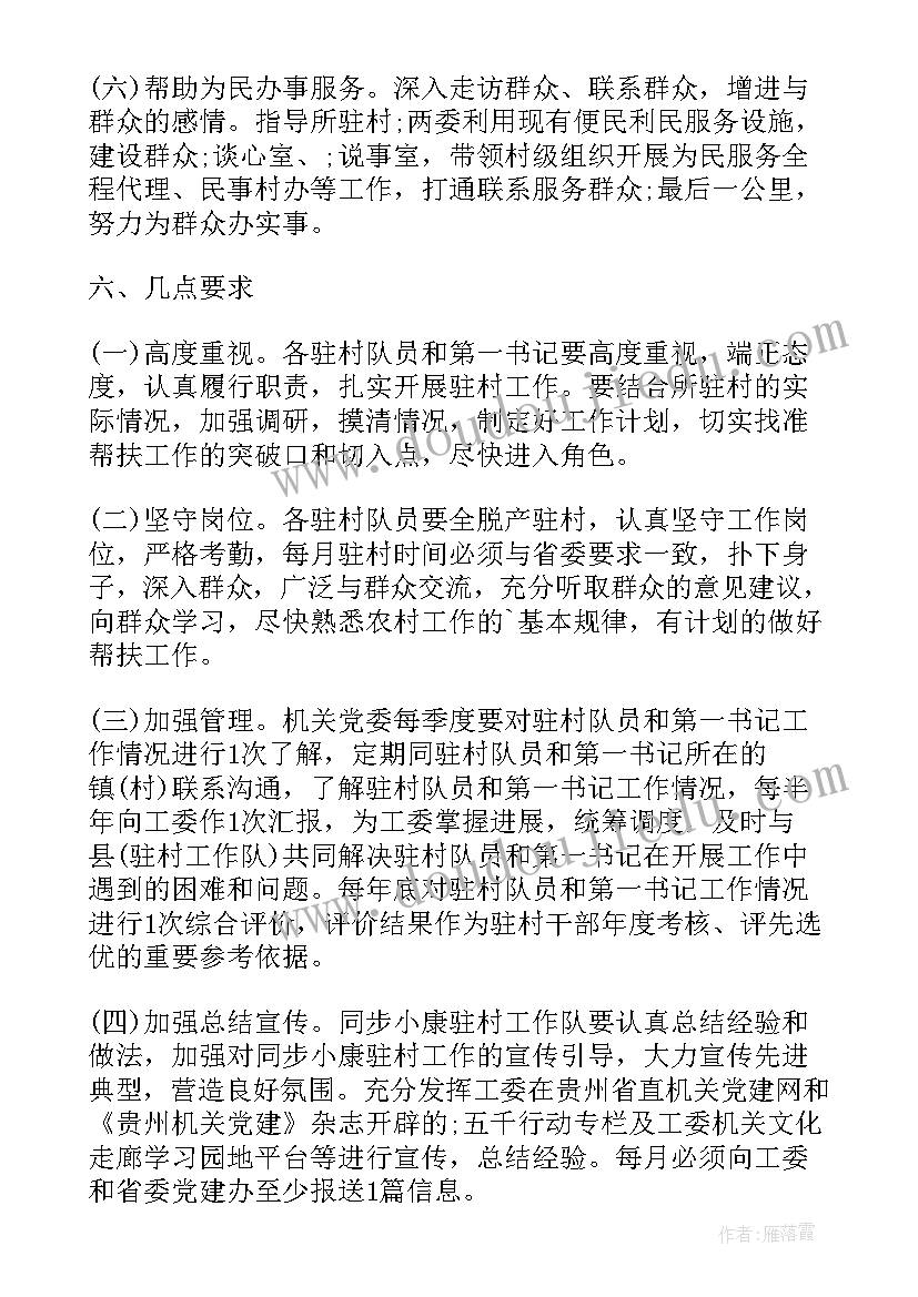 2023年第一书记帮扶工作报告 驻村第一书记的帮扶计划(大全8篇)