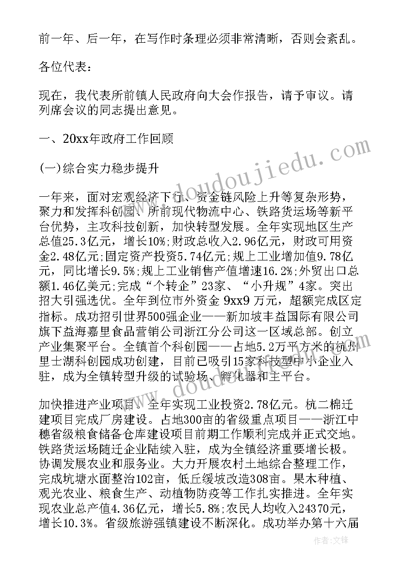 最新上冈镇gdp 政府工作报告格式(汇总7篇)