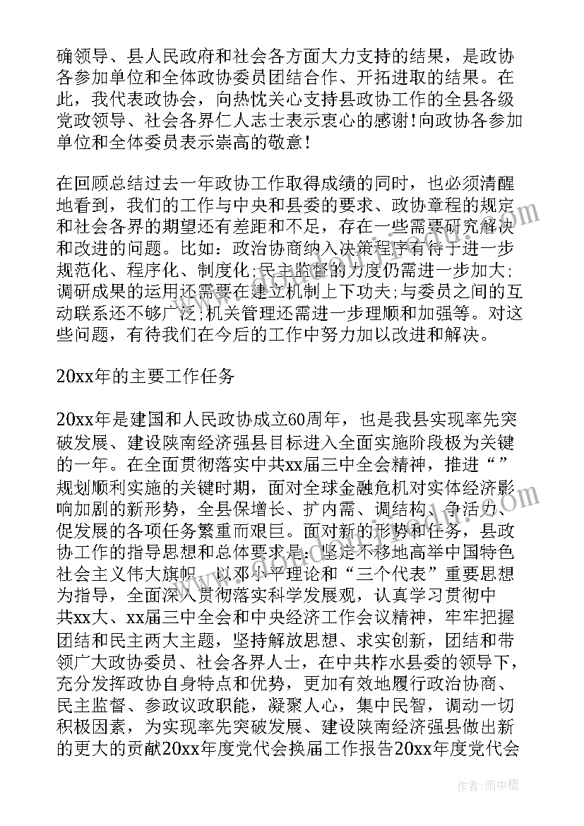 最新双百工程具体措施 党代会工作报告格式(汇总9篇)