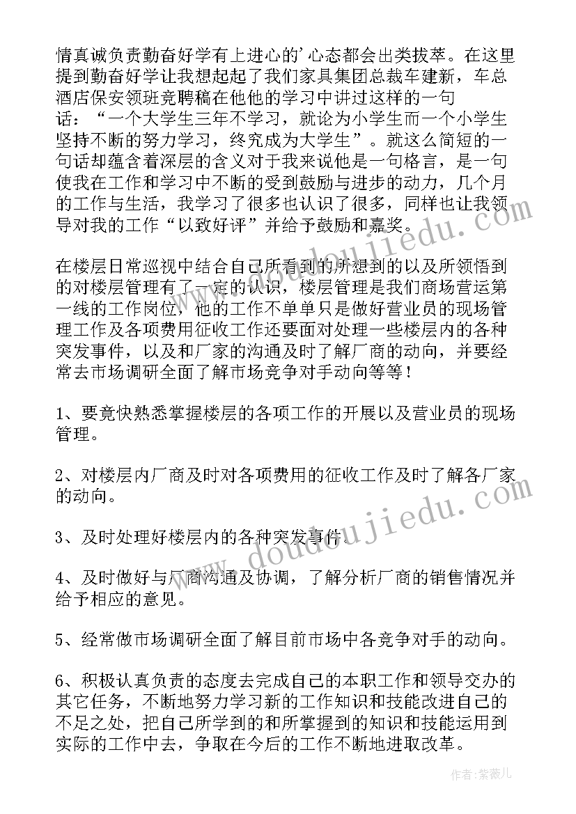 最新员工升职竞聘演讲稿(优质10篇)