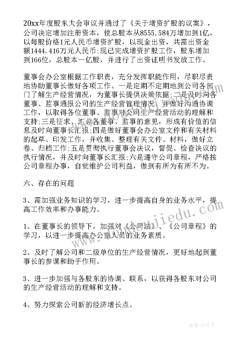 2023年农商行董事会办公室工作总结 董事会办公室的个人年度工作总结(实用5篇)