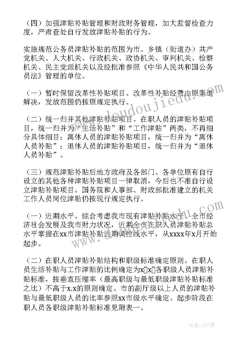 最新津贴补贴规范工作报告 规范发放津贴补贴情况自查报告(汇总5篇)