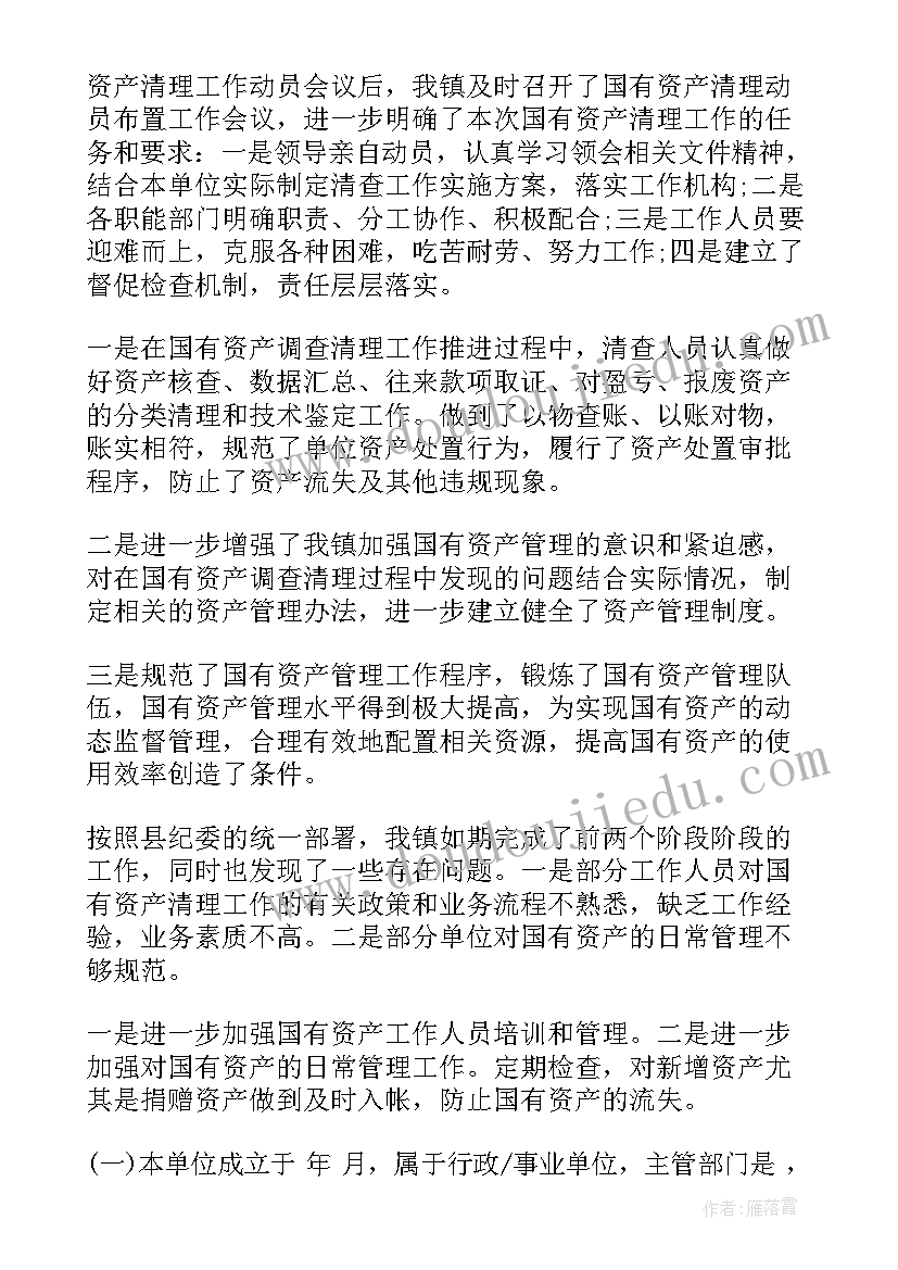 最新事业单位教育培训工作报告总结 事业单位选人用人工作报告(优质5篇)