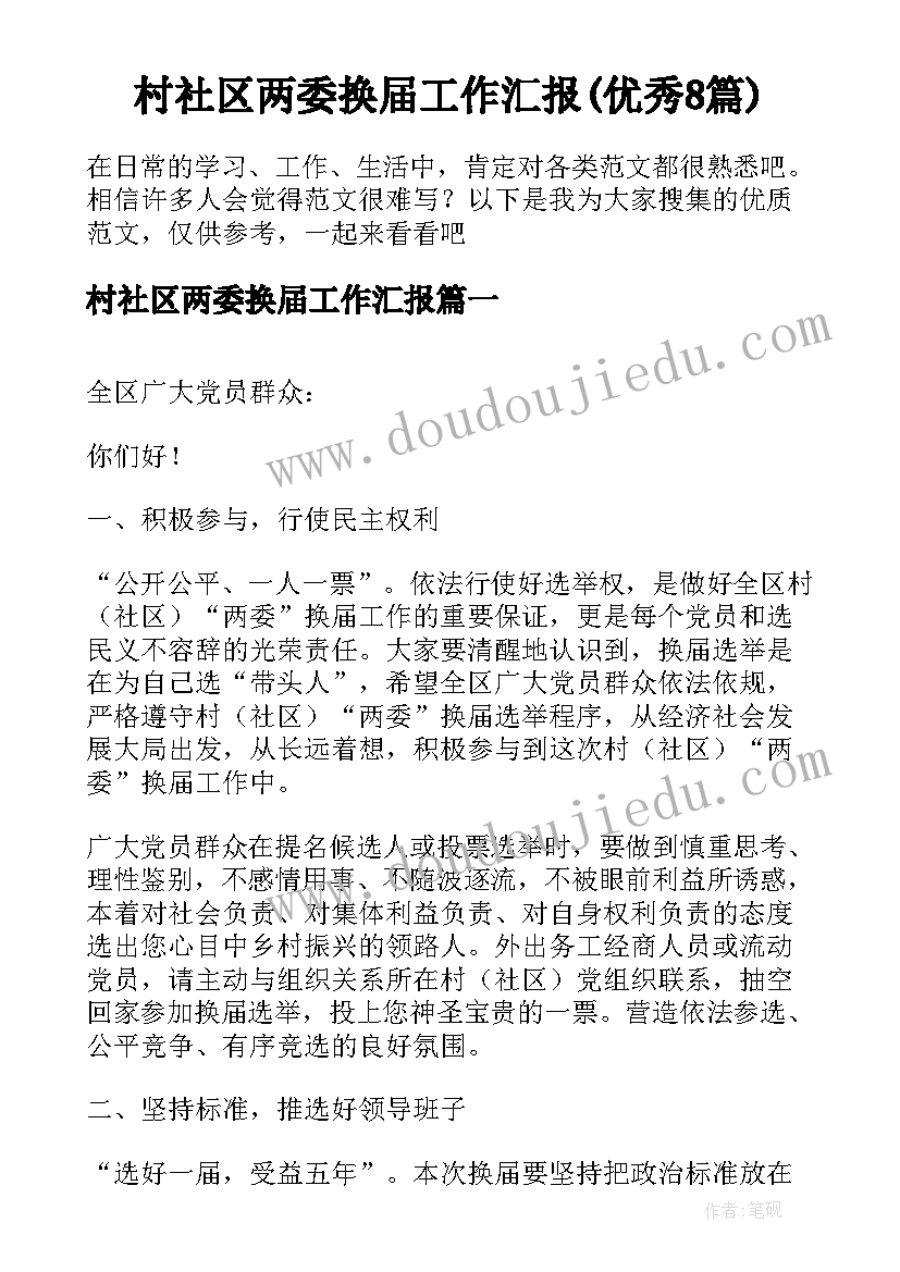 最新六年级第三单元 语文六年级单元教学计划(模板10篇)