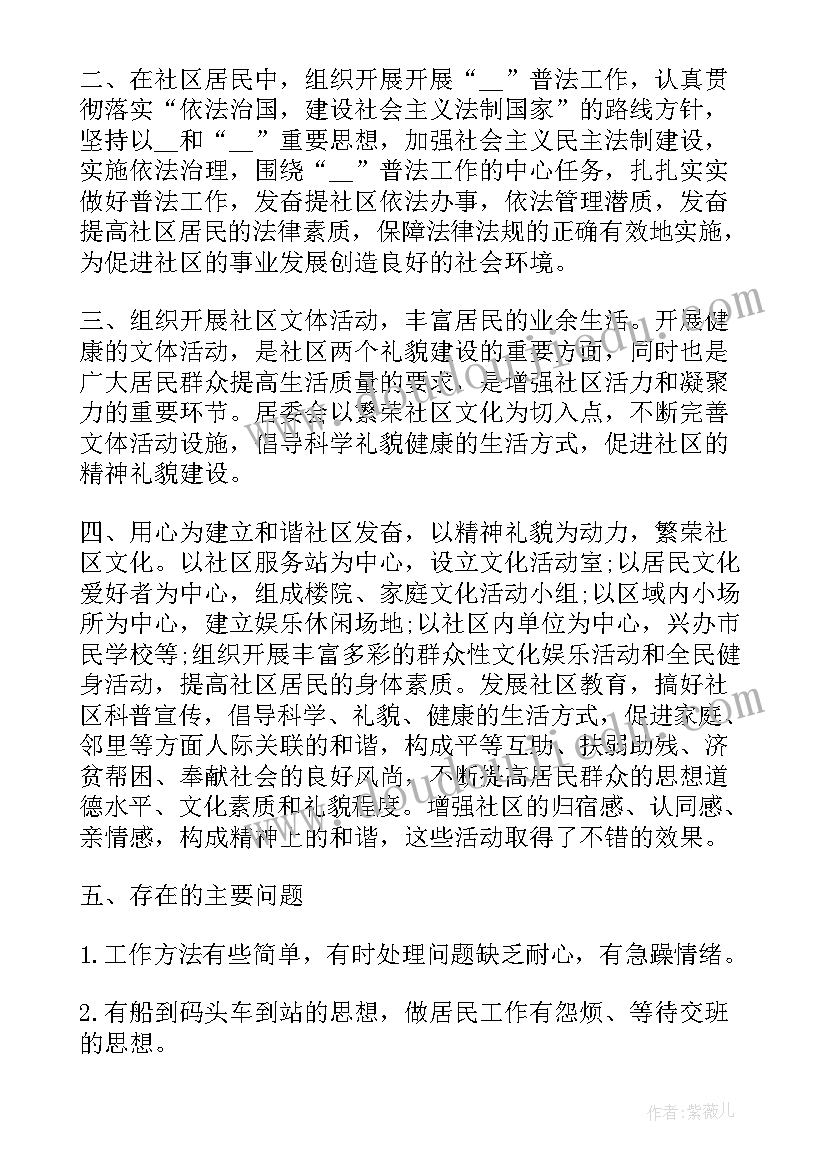 2023年防疫居委会工作报告(优秀7篇)