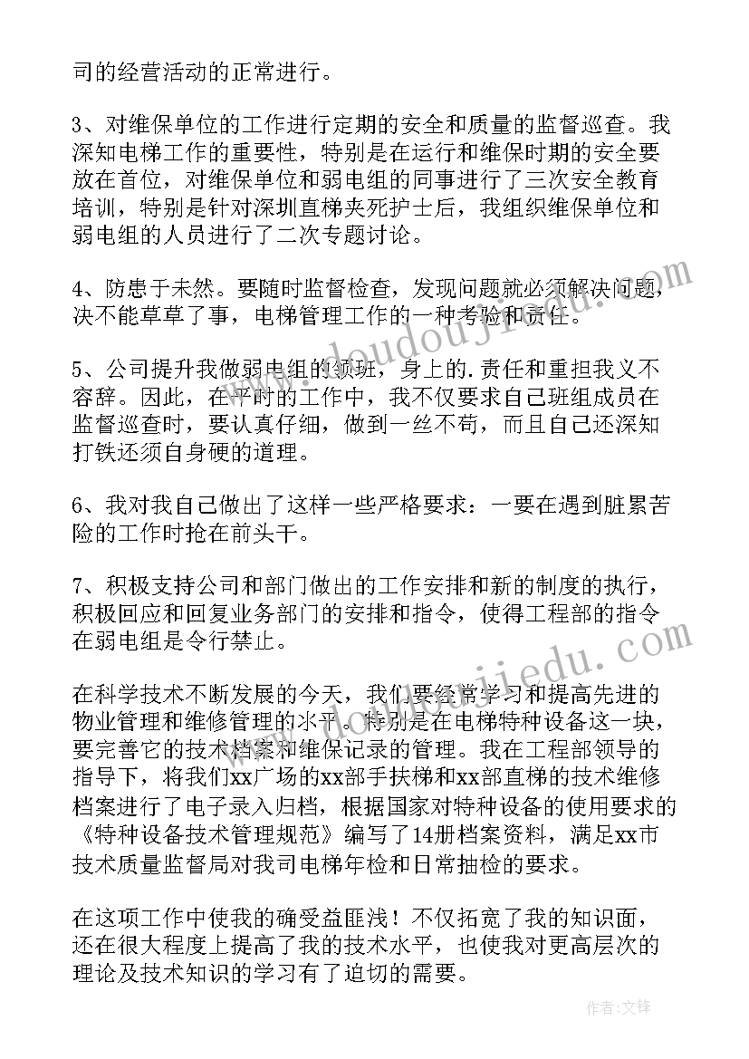 2023年变电工个人工作技术总结(实用5篇)