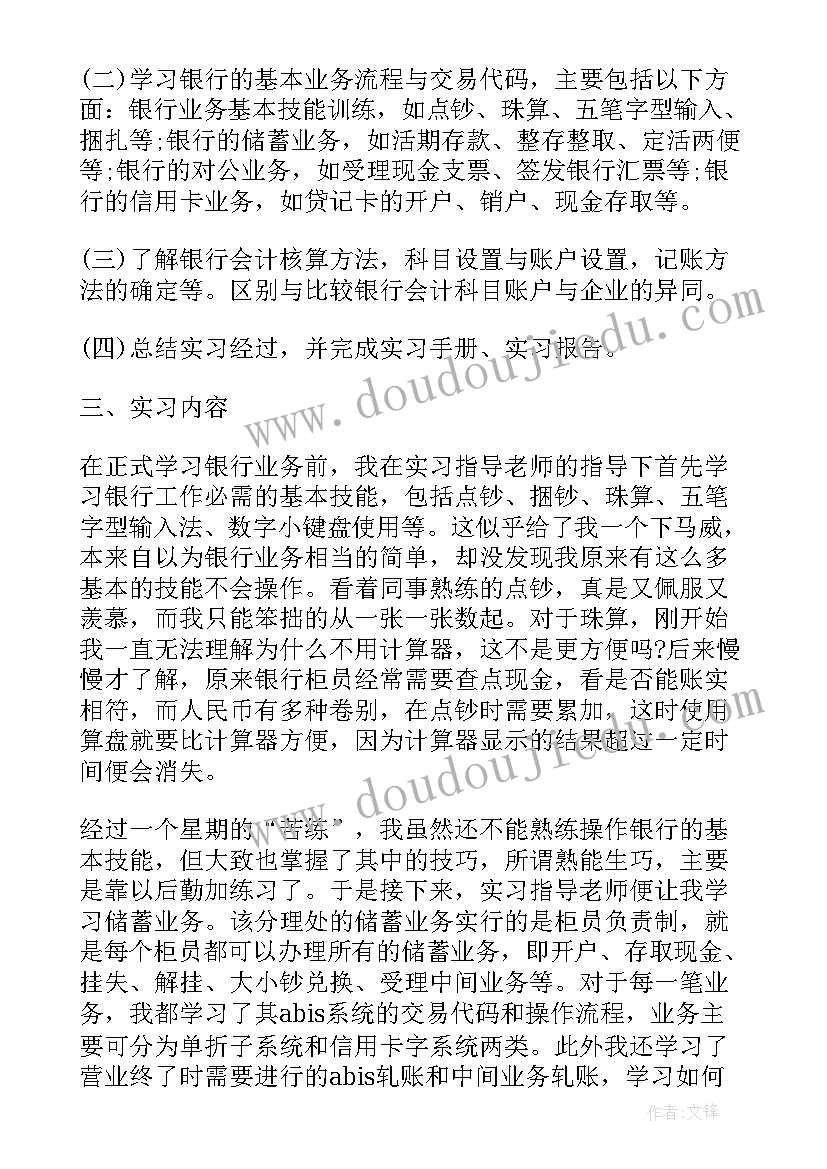 最新地铁工作人员工作报告 银行工作人员实习工作报告(优秀6篇)