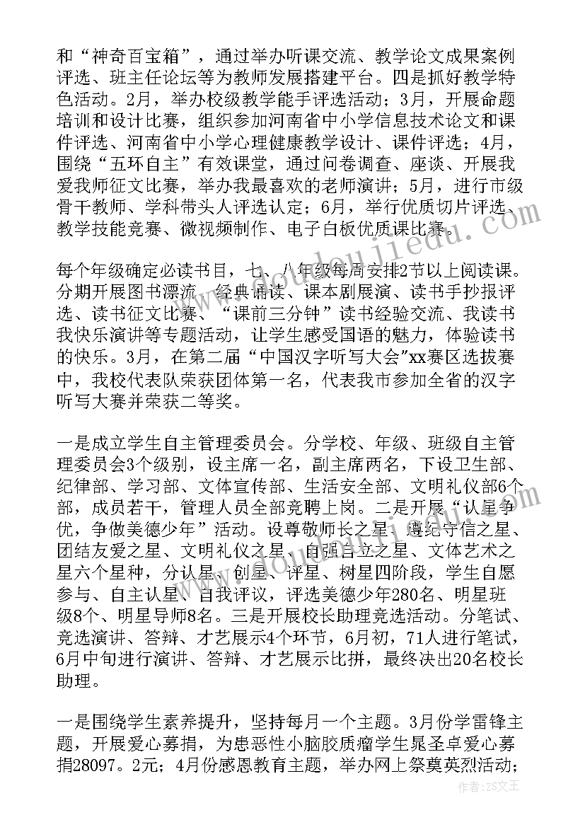 最新人代会政府工作报告简报 学校工作报告(优质8篇)