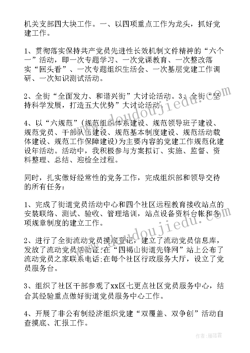 2023年党小组抓党建工作报告 党小组党建工作总结(优质5篇)