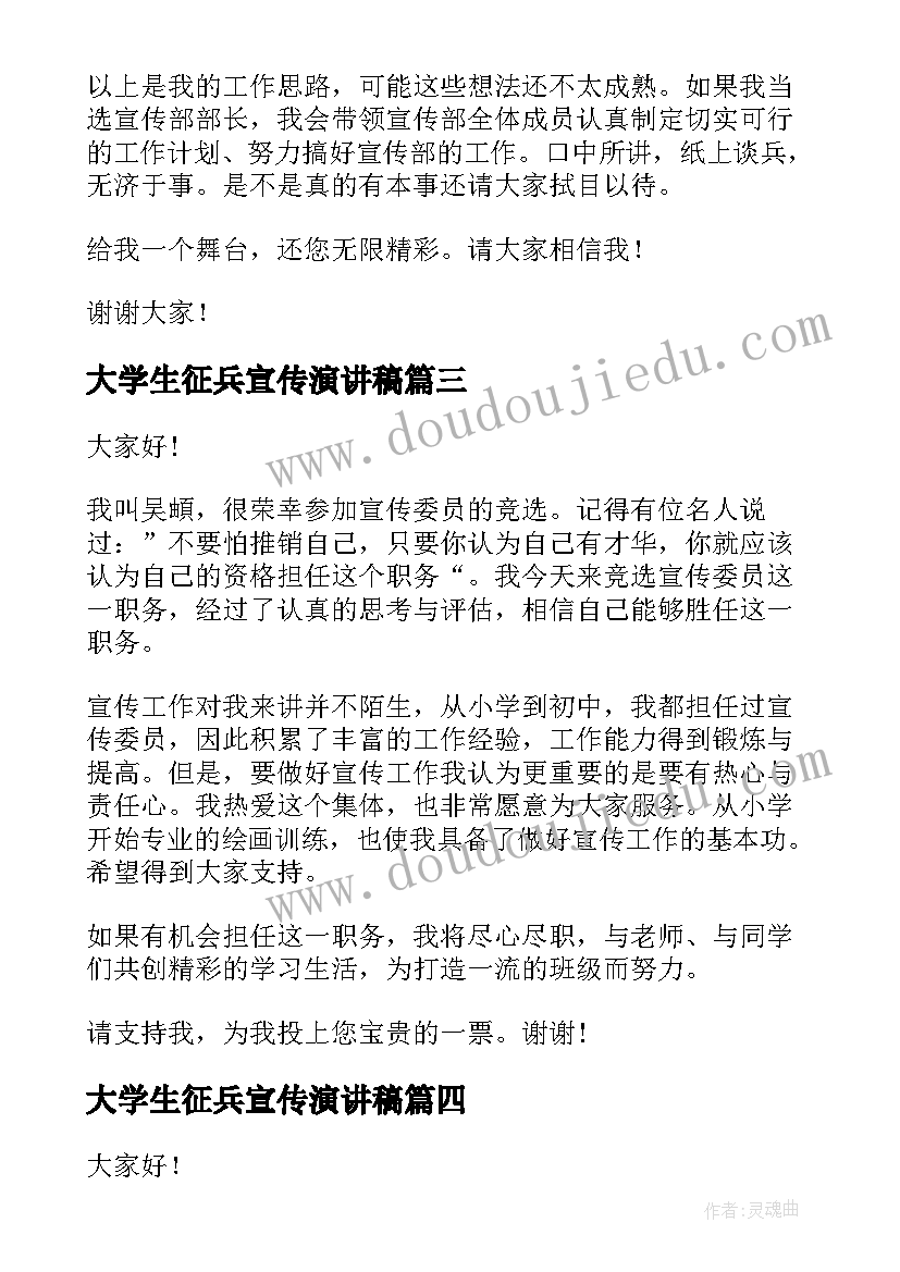 最新大学生征兵宣传演讲稿(优秀8篇)