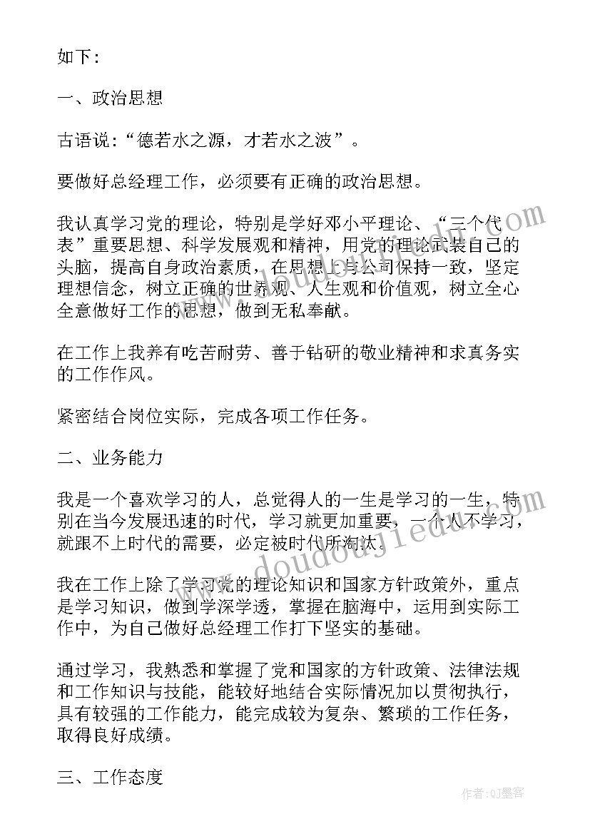 年度公司总经理工作报告总结(模板10篇)