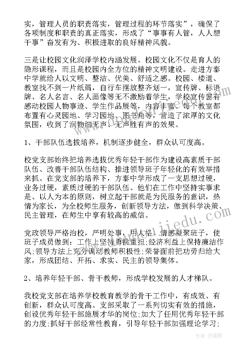 村级党支部巡察工作汇报 巡察工作汇报(优秀8篇)