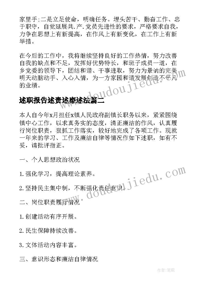 2023年述职报告述责述廉述法 述职述廉述责述法报告(优质7篇)