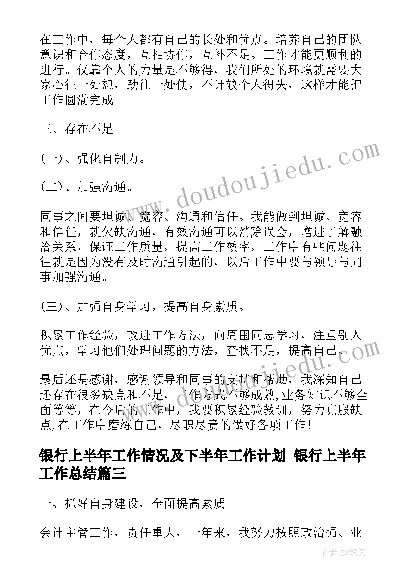 2023年银行上半年工作情况及下半年工作计划 银行上半年工作总结(大全9篇)