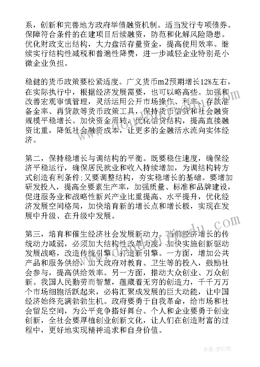 最新政府政治工作报告起草意见 时事政治李克强政府工作报告(通用5篇)